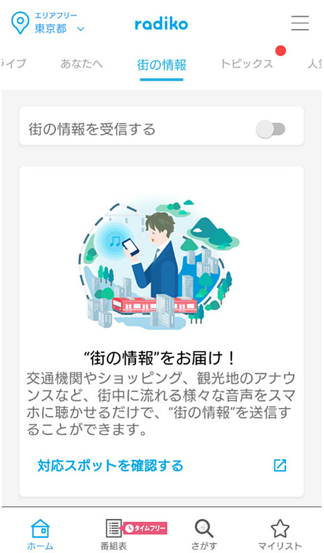 ラジコアプリ内の画面イメージ