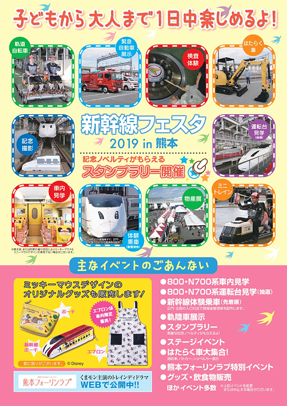 新幹線の展示や体験乗車、スタンプラリーなどを実施