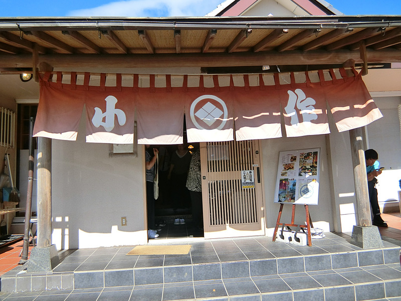 甲州ほうとう小作 山中湖店