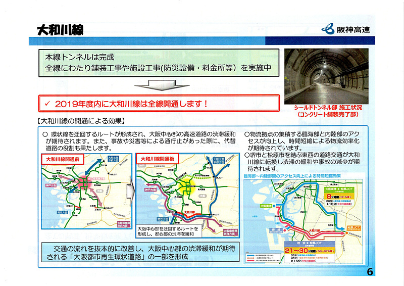 大和川線について。西日本で初めて滑り台を使った避難経路を採用