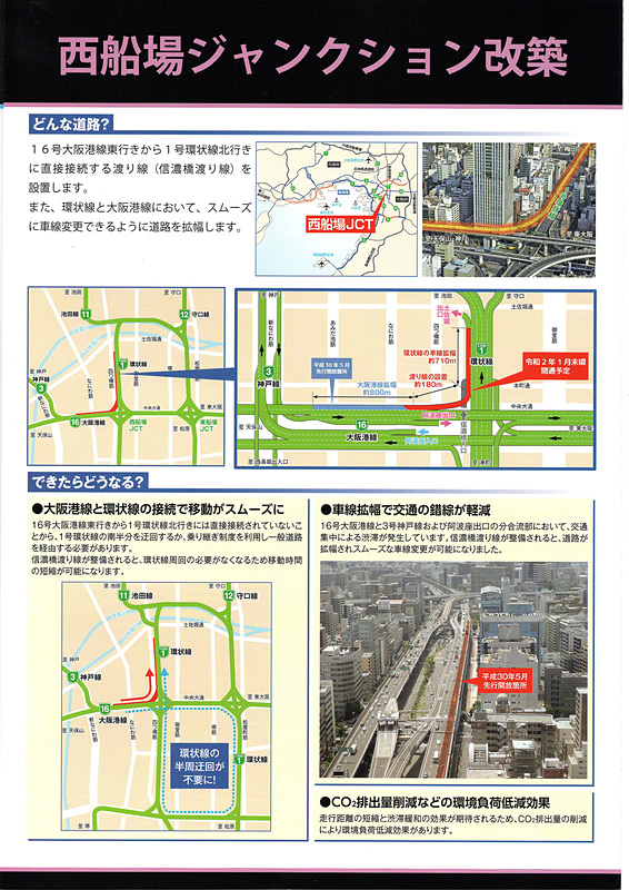 本年度に開業する「西船場JCT」「大和川線」について
