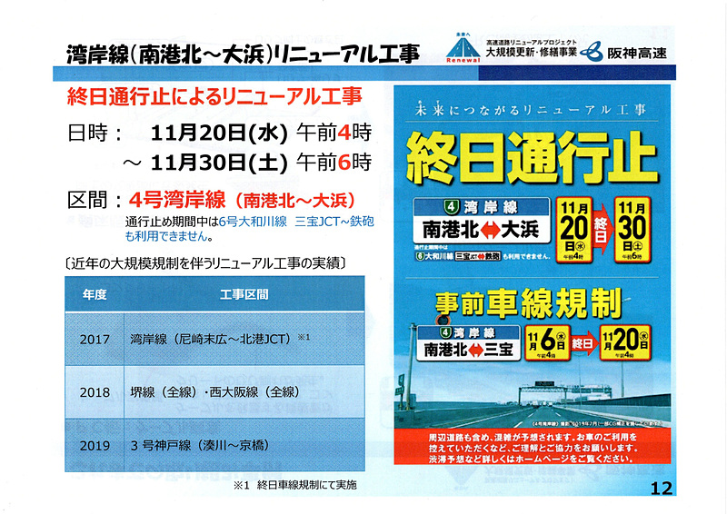 4号湾岸線南港北～大浜は2019年11月20日～30日まで通行止めとなる