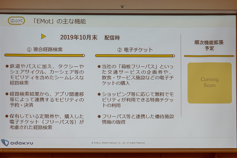 10月末の配信時点での機能