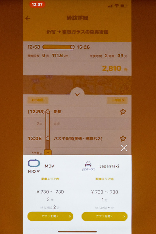 経路詳細からタクシー配車アプリを連携
