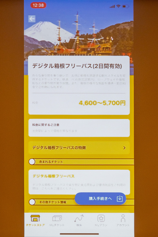 デジタル箱根フリーパスを購入する様子
