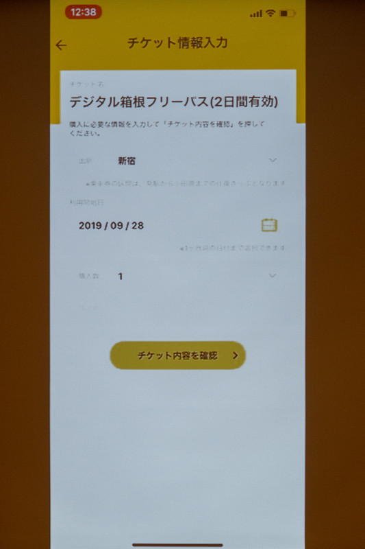 デジタル箱根フリーパスを購入する様子