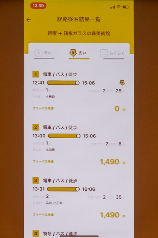 経路検索にもチケット保有状態が反映される