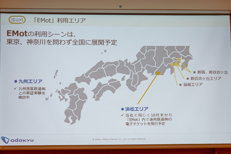 小田急の事業エリアに限らずサービスの展開を図る