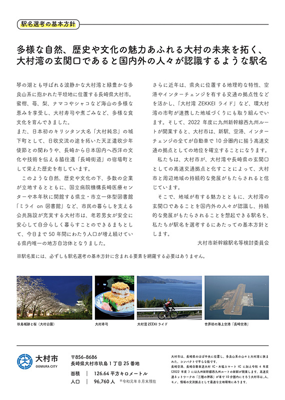 駅名募集のチラシ