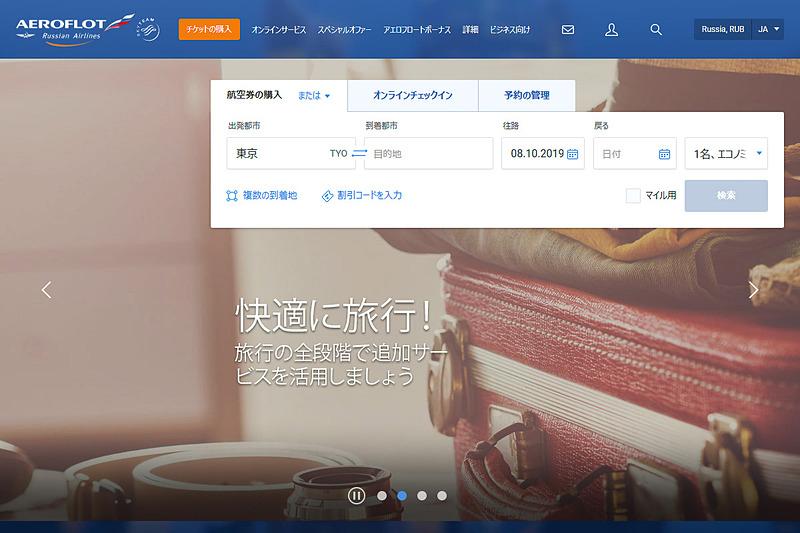 アエロフロート・ロシア航空は関空～モスクワ線に2020年6月15日に就航する