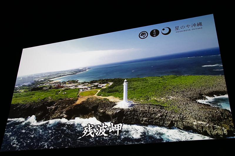 発表会では「星のや沖縄」を紹介する動画が流れた