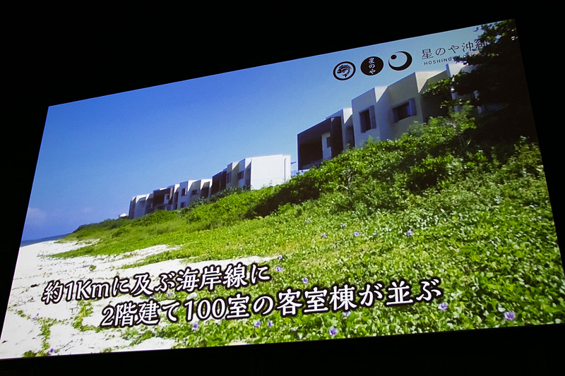 発表会では「星のや沖縄」を紹介する動画が流れた