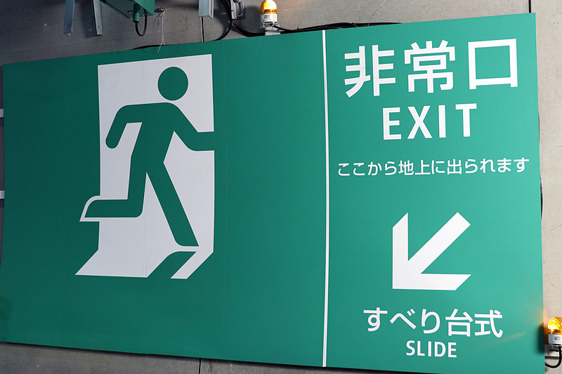 避難通路へ降りるための滑り台の場所を示す標識