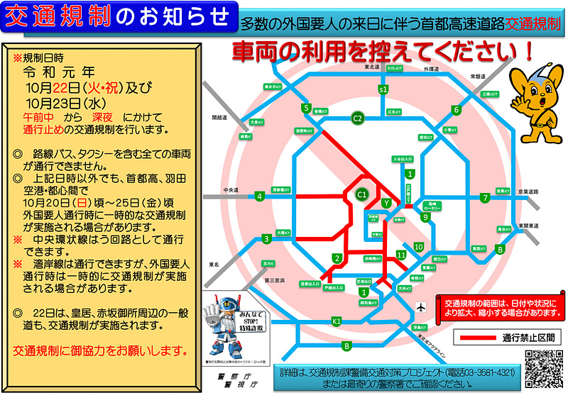クルマの利用を控えるよう呼びかけるチラシ