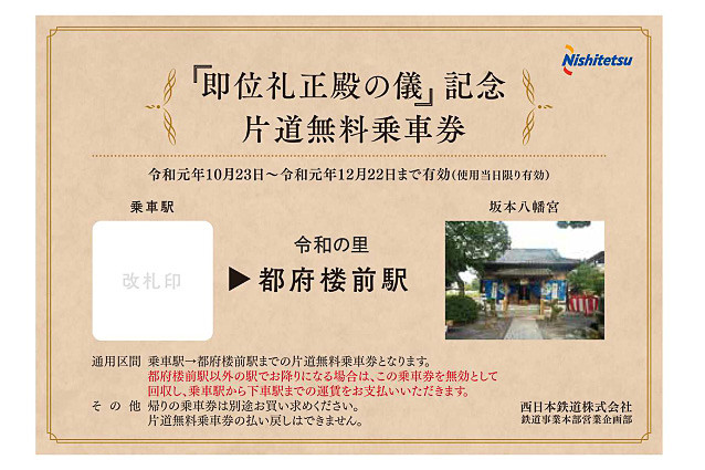 片道無料乗車券のデザイン