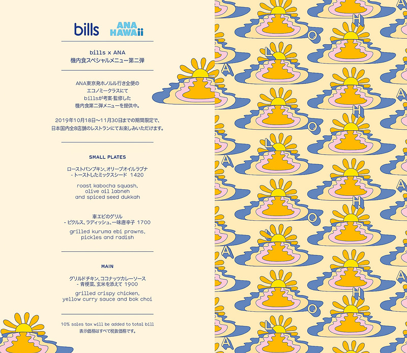 店舗提供時には、機内食のトレイマットに合わせたデザインのメニューカードを利用（画像提供：bills Japan）