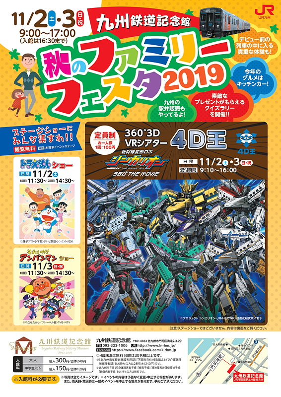 「秋のファミリーフェスタ2019」のチラシ