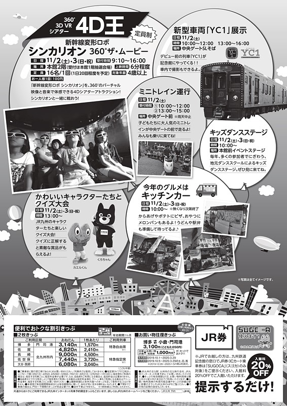 「秋のファミリーフェスタ2019」のチラシ