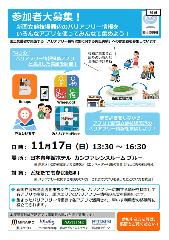 参加者募集のチラシ