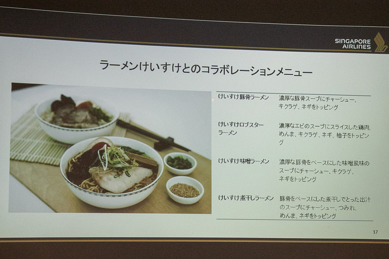 ラーメン店「けいすけ」（グランキュイジーヌ）とコラボレーションしたラーメンをビジネスクラスで提供