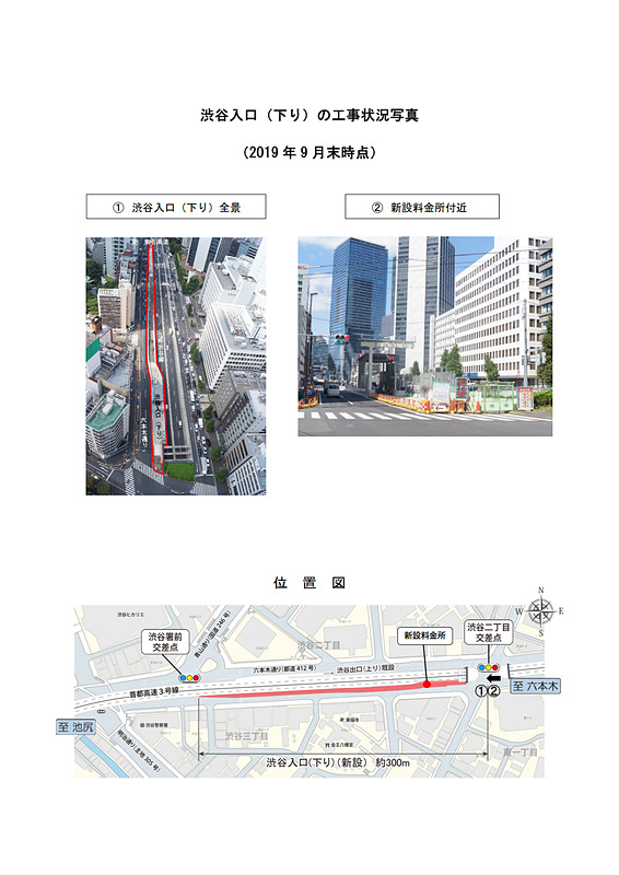2019年9月末時点での工事状況