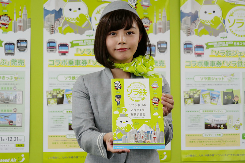 ソラシドエアは、羽田空港カウンターでオリジナル台紙を配布