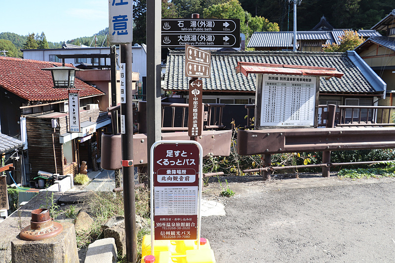 別所温泉は坂の多い温泉街。あいそめの湯から別所温泉駅、将軍塚、北向観音前、石湯、大湯、花屋などを一巡する「足すと・くるっとバス」（1回100円）の利用もお勧め