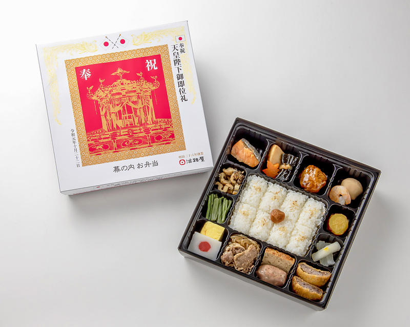 淡路屋は天皇陛下のご即位を記念した「幕の内お弁当（記念デザイン版）」を10月22日限定で販売する