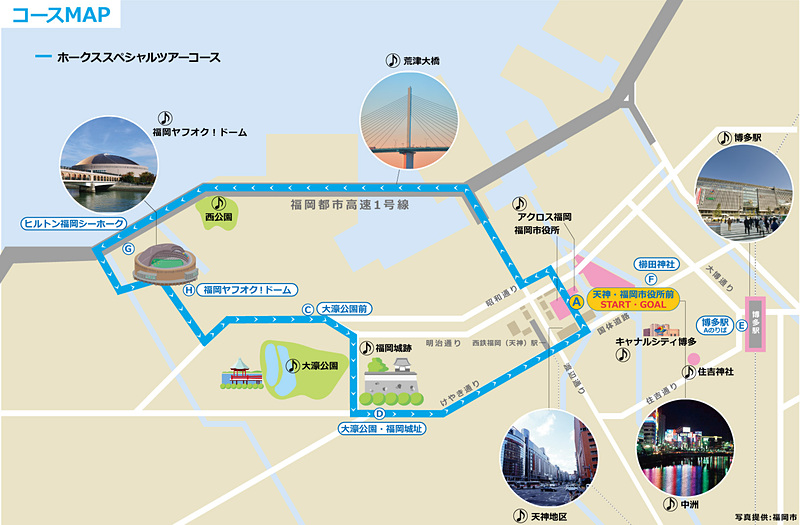 「ホークスコラボツアー」ルートマップ