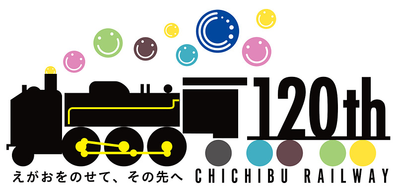 秩父鉄道は2019年11月8日に創立120周年を迎える