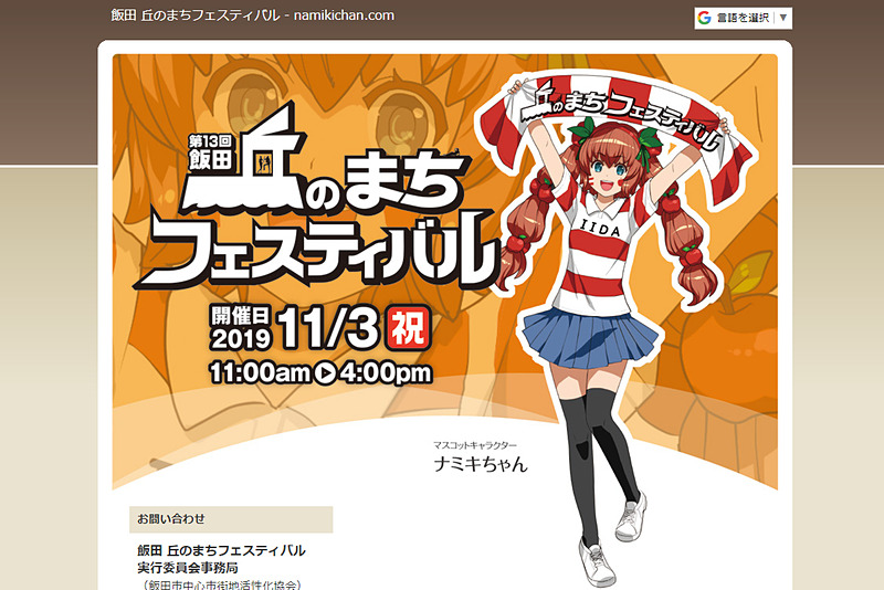 飯田 丘のまちフェスティバル