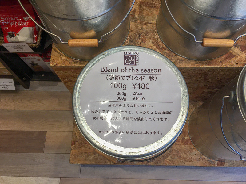 「季節のブレンド 秋」を購入