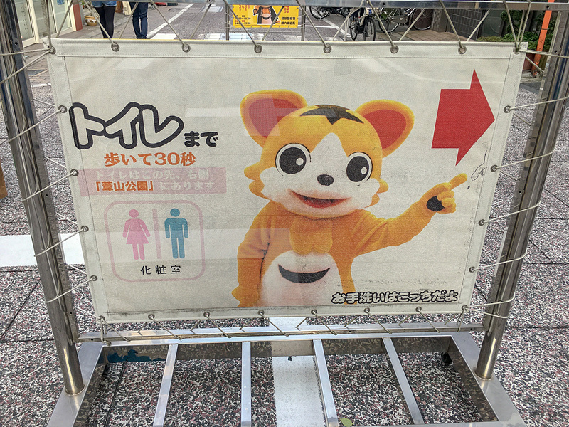 銀ちゃんがトイレ案内までしてくれる優しい戸越銀座商店街