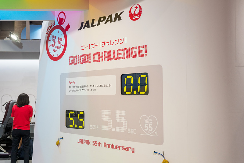 ジャルパックブランド55周年にちなんで、ストップウォッチで「5.5」を狙う「GO! GO! CHALLENGE!」