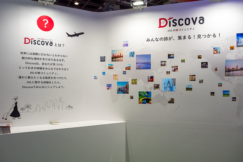 旅のコミュニティサイト「Discova（ディスカバ）」の紹介