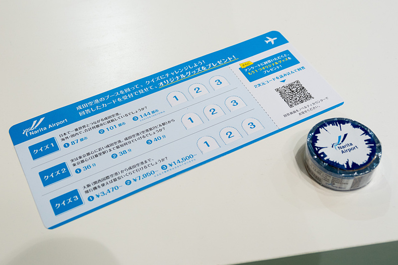 クイズにチャレンジした人にマスキングテープをプレゼント