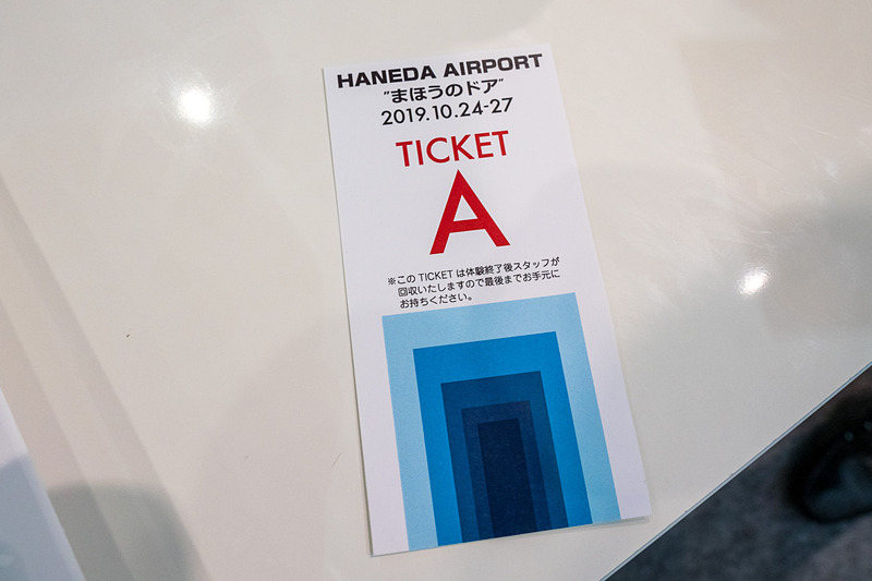 「まほうのドア」へのチケット