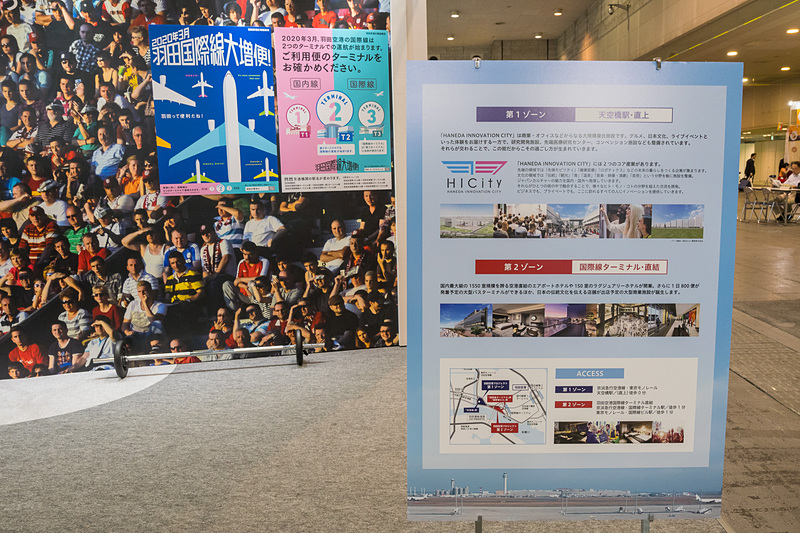 2020年夏開業を予定しているHANEDA INNOVATION CITYの紹介