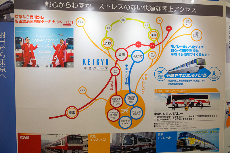 東京モノレール、京急電鉄/京急バスによる、東京近郊の主要駅へのアクセス利便性を紹介