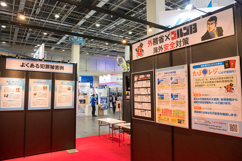 海外での安全対策を中心に紹介する外務省ブース