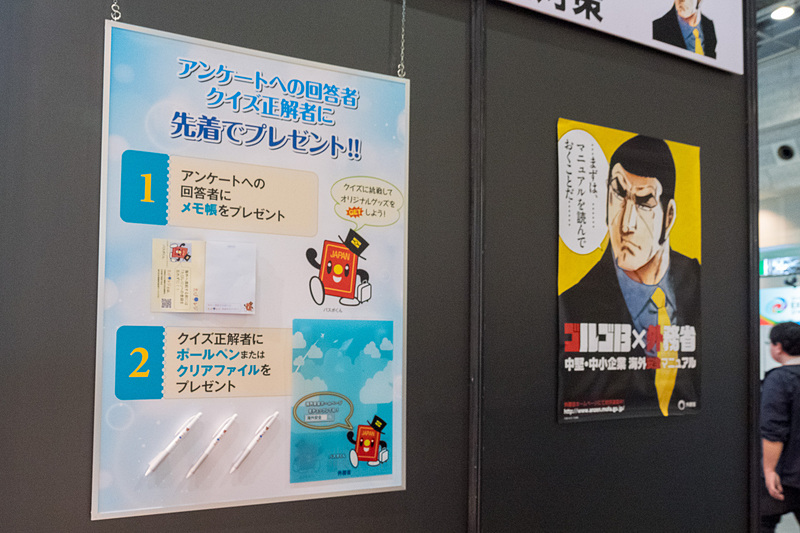 ブース内の海外安全対策情報を読みながら答えるクイズ＆アンケートを実施