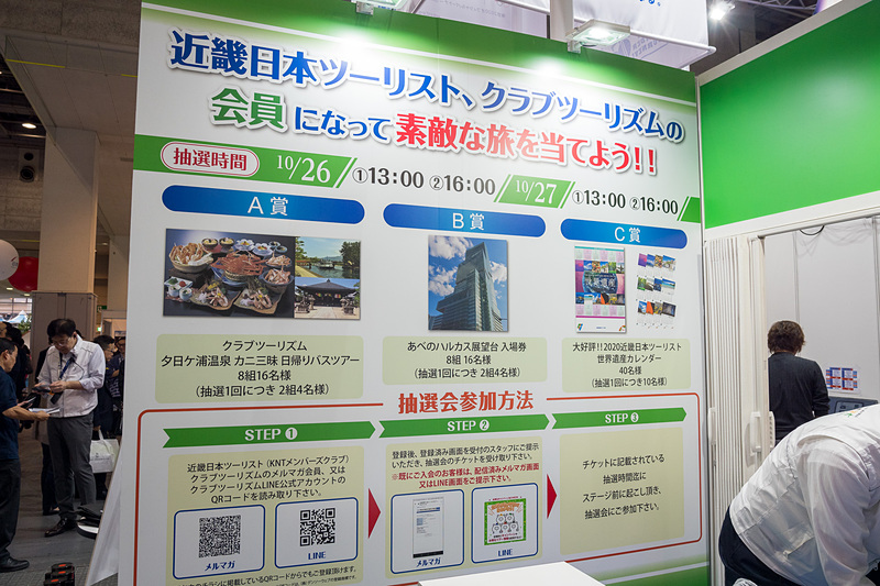 26～27日に実施する会員登録キャンペーンではカニ三昧の日帰りバスツアーなどを抽選でプレゼント