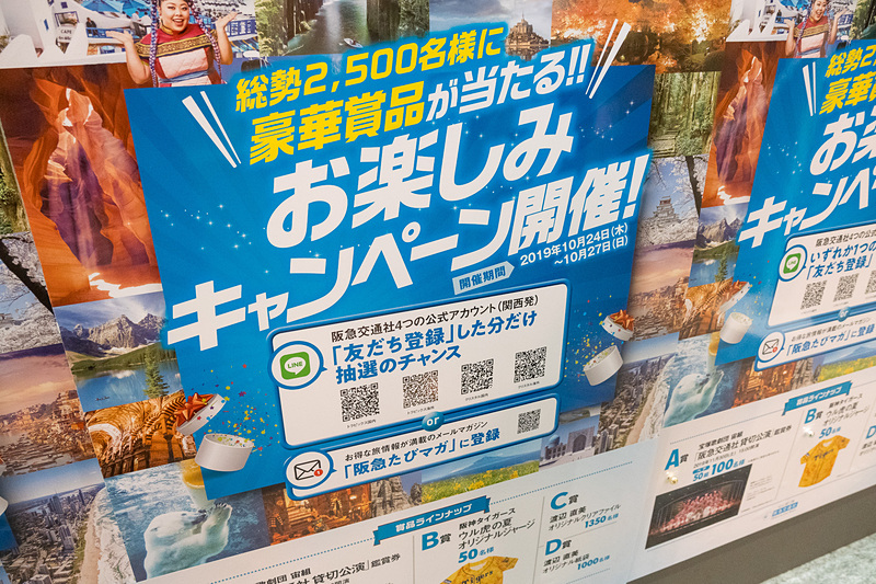 LINEやメルマガ登録で参加できるガラポン抽選会。宝塚歌劇団の鑑賞券や、阪神タイガースとのコラボユニフォームなどをプレゼント