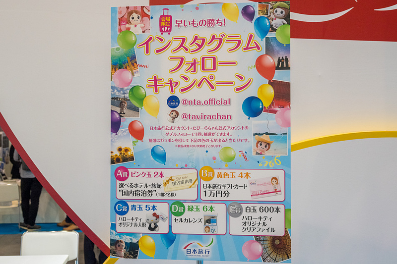 Instagramの日本旅行公式アカウントとたびーらちゃん公式アカウントをともにフォローすることで参加できる「インスタグラムフォローキャンペーン」