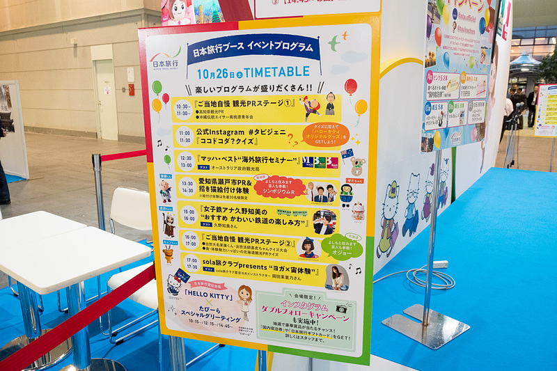 ステージでは国内、海外の観光PRや、ワークショップなどを実施