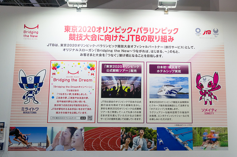 東京2020オリンピック・パラリンピックに向けた取り組み