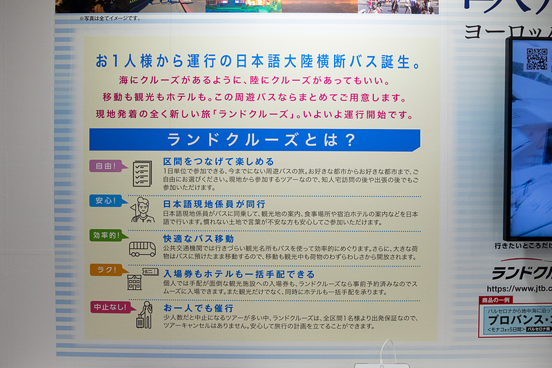 ヨーロッパで運行しているJTBの周遊バスと、それを利用するツアーや、ランドクルーズの紹介