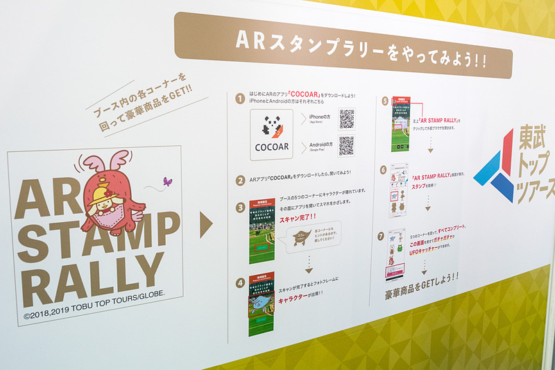 事業紹介に使われている写真を利用したARスタンプラリーが一般公開日に行なわれる