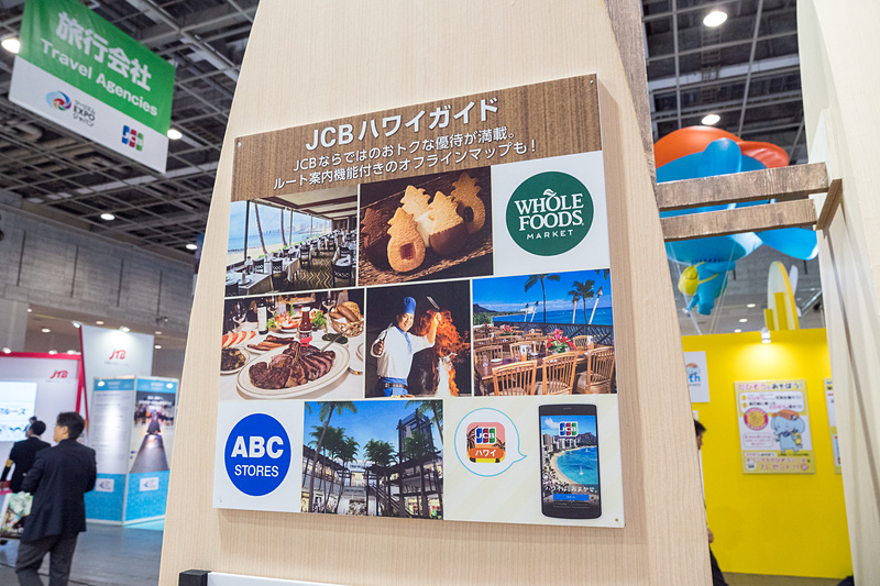 JCBカードを持っていると受けられるハワイでのサービスをパネルで紹介