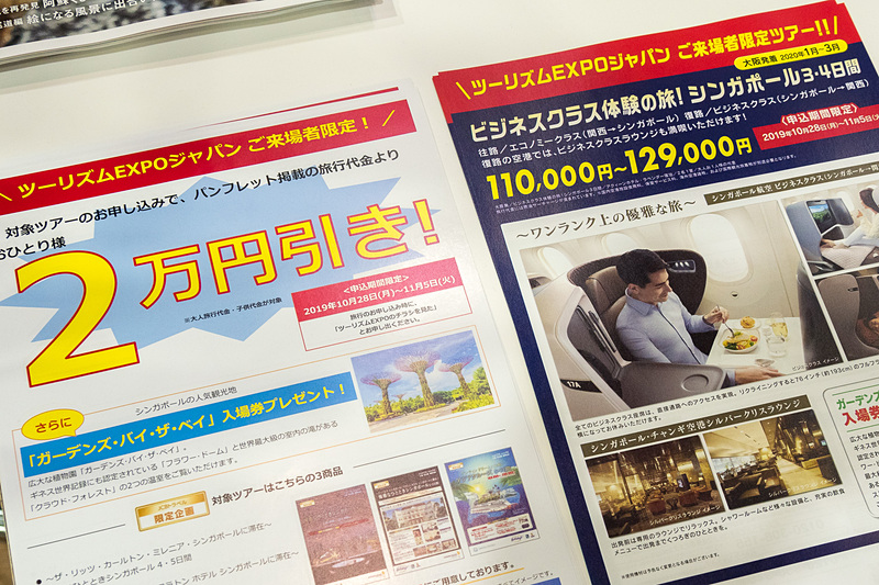 JCBトラベルは会場限定ツアーや割引サービス